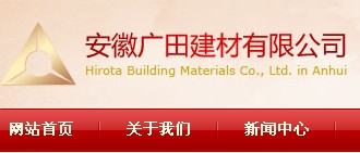 安徽广田建材有限公司----点击图片查看此案例网站，点击文字查看此案例介绍。